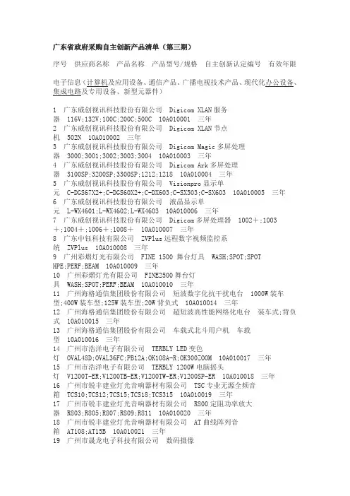 广东省政府采购自主创新产品清单(第三期)