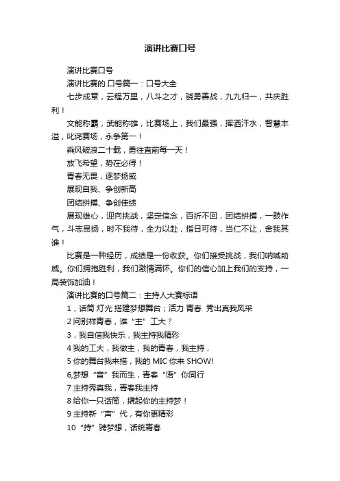 演讲比赛口号