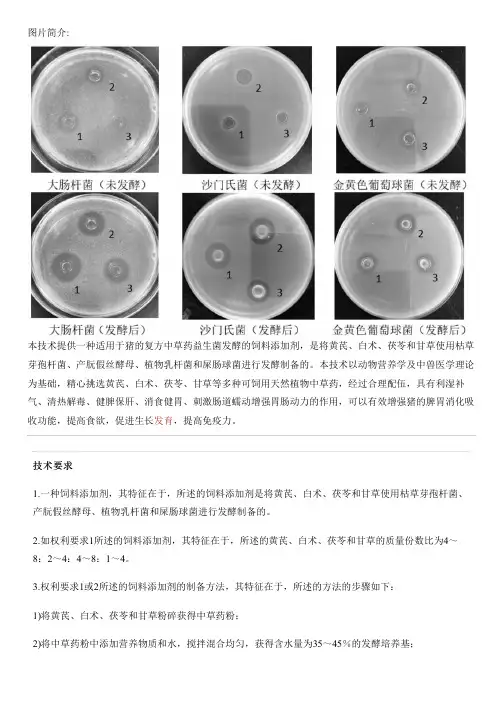 猪用复方中草药益生菌发酵饲料添加剂的制作技术