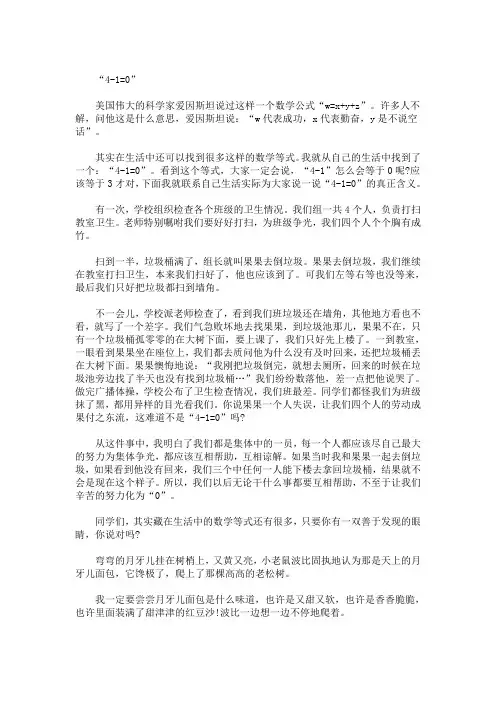 最新精选小学五年级数学课堂小故事 3篇