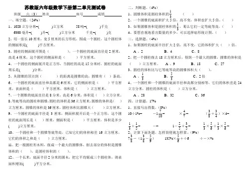 苏教版数学六年级下册一二单元试卷