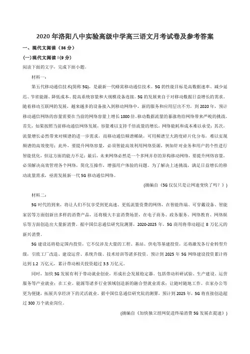 2020年洛阳八中实验高级中学高三语文月考试卷及参考答案