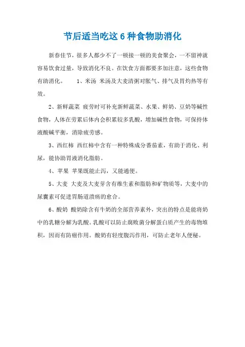 节后适当吃这6种食物助消化