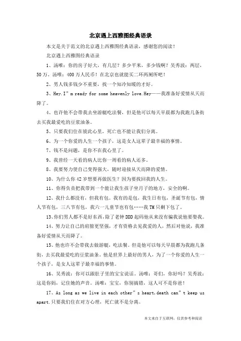 北京遇上西雅图经典语录_范文