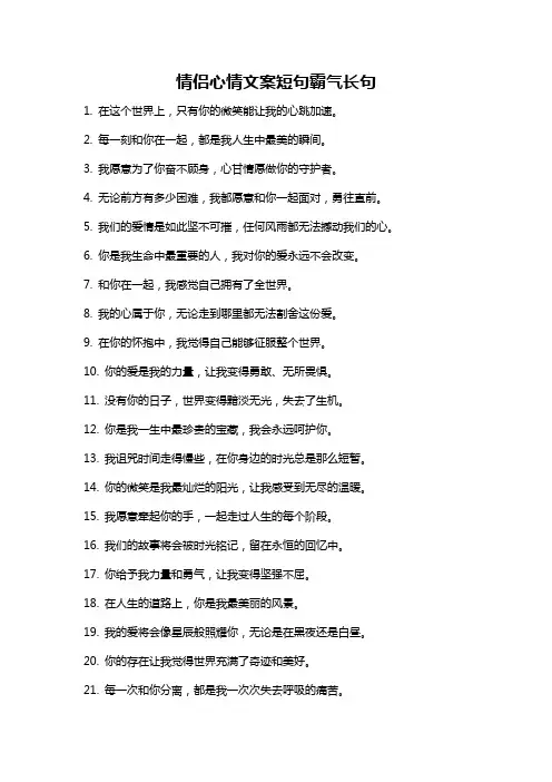 情侣心情文案短句霸气长句