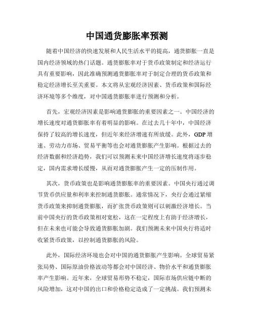 中国通货膨胀率预测