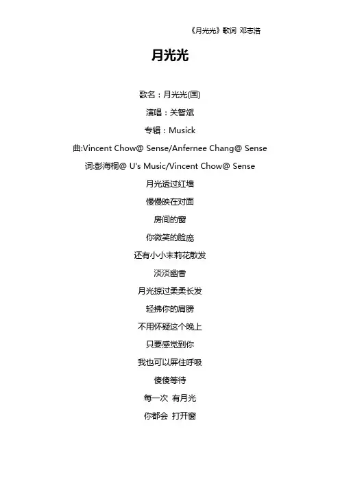 《月光光》歌词 邓志浩