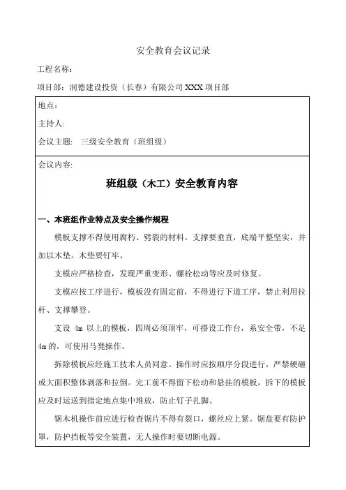 班组安全教育会议记录(木工)