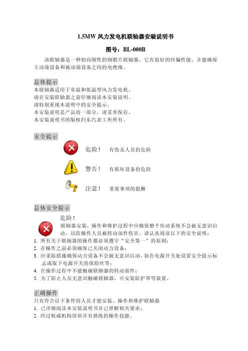 风力发电机联轴器安装说明书