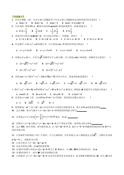 70《解析几何初步》全章复习与巩固(基础)-巩固练习_《解析几何初步》全章复习与巩固 -基础 (1)
