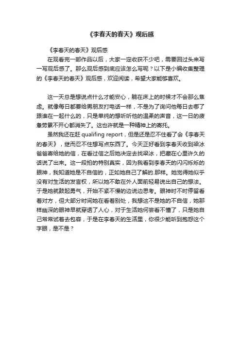 《李春天的春天》观后感