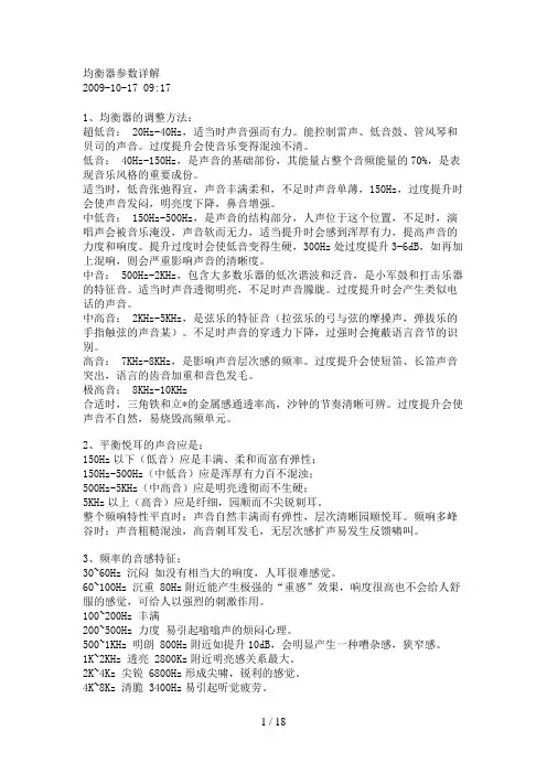 均衡器参数详解
