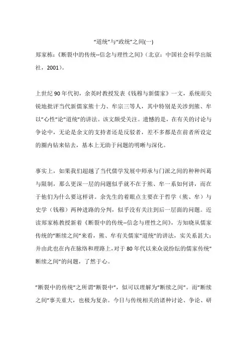 “道统”与“政统”之间(一)
