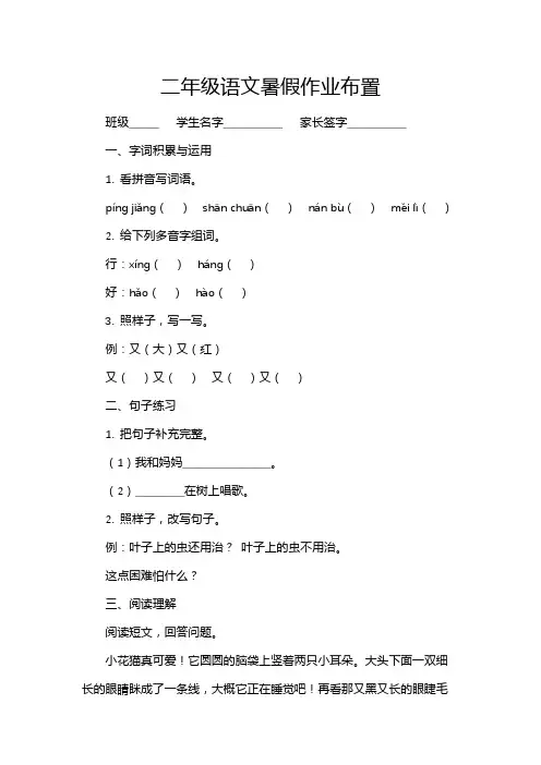 二年级语文暑假作业布置