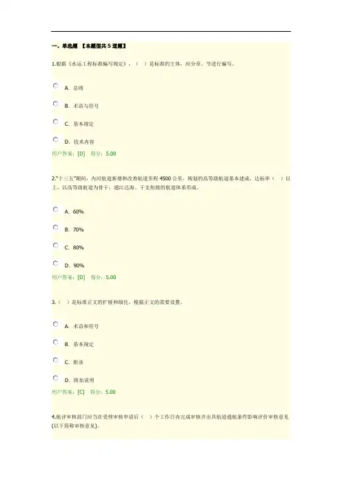 沿海港口建设新趋势答案100分
