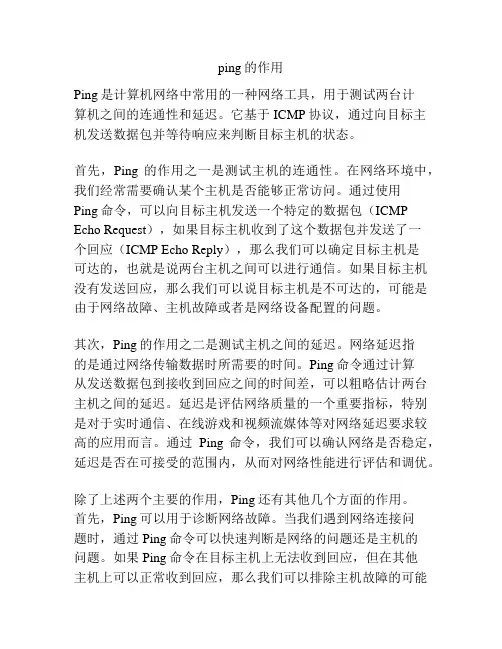 ping的作用