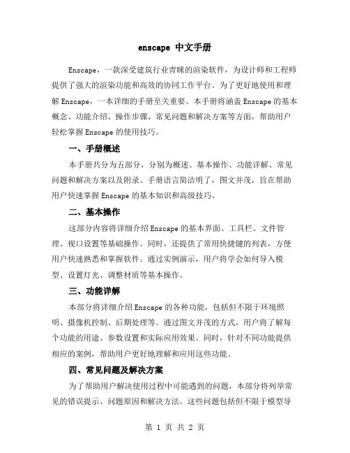 enscape 中文手册