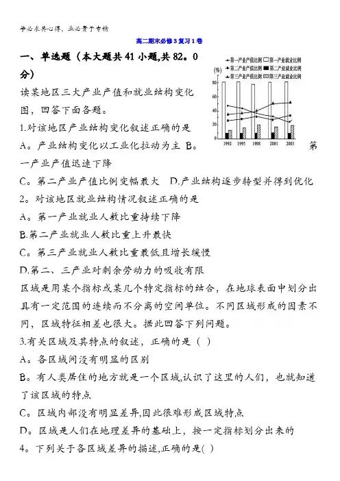 福建省三明市第一中学2016-2017学年高二上学期期末考试地理复习试题含答案