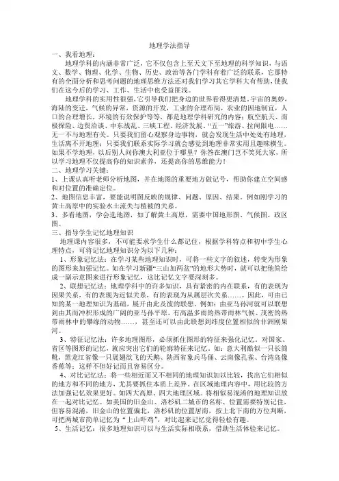 地理学法指导