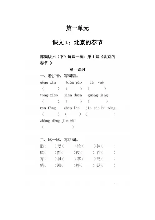 部编版六年级下册语文全册单元每课一练