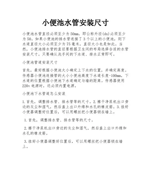 小便池水管安装尺寸