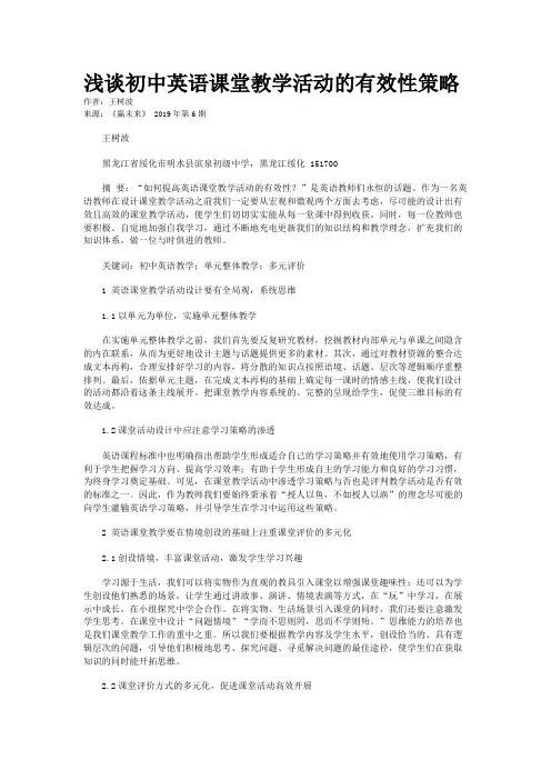 浅谈初中英语课堂教学活动的有效性策略