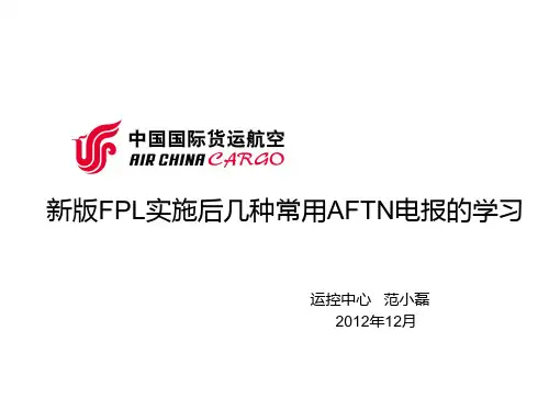 民航专业电报学习
