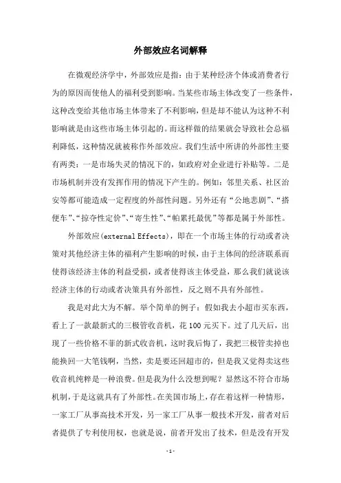 外部效应名词解释