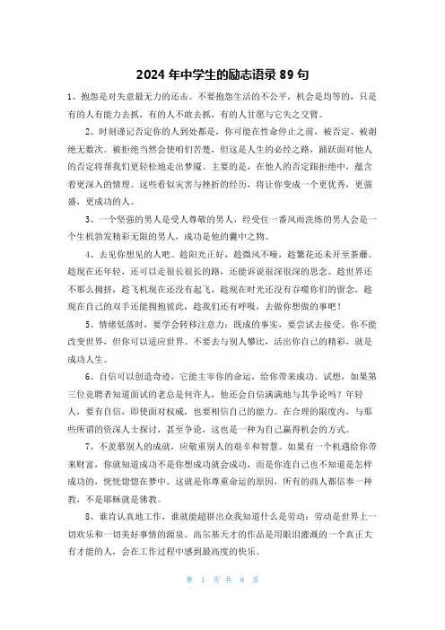 2024年中学生的励志语录89句
