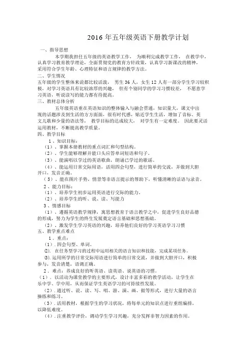 2016湘少版五年级英语下册教学计划