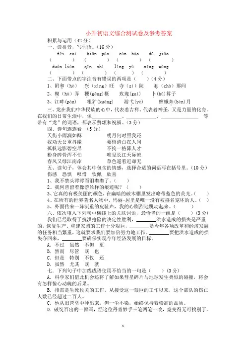 2020西宁小升初语文综合模拟测试试卷