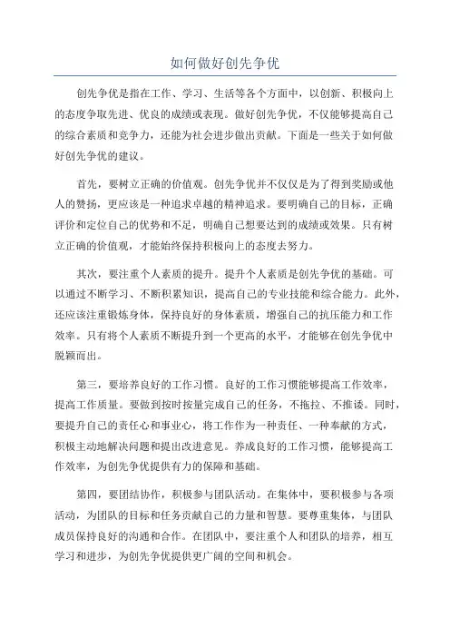 如何做好创先争优
