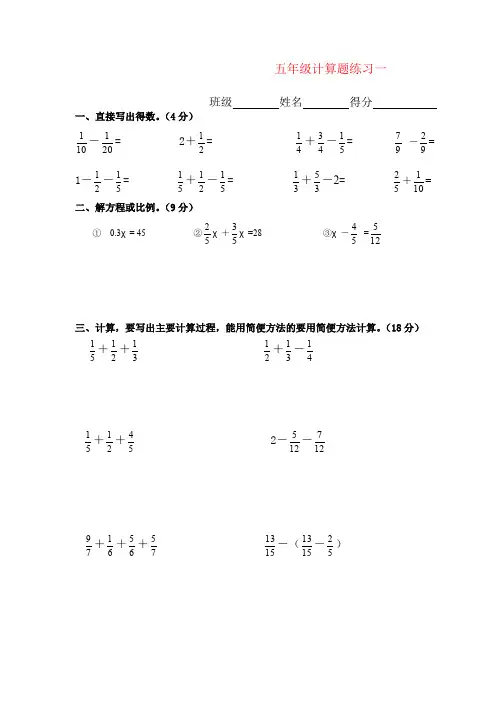 【强烈推荐】五年级数学下册分数计算练习题15套