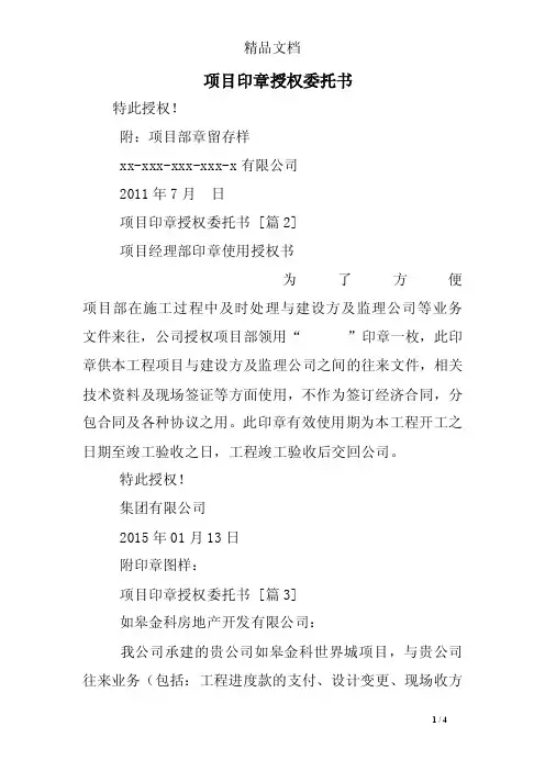 项目印章授权委托书
