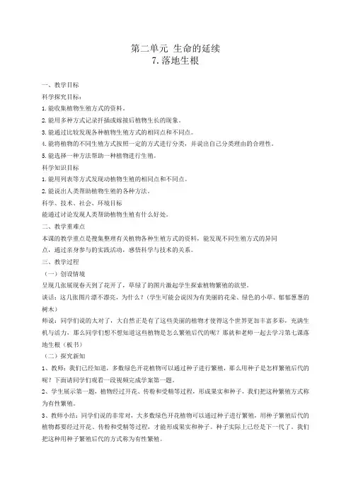 五年级下册科学教案-2.7 落地生根 ｜冀教版