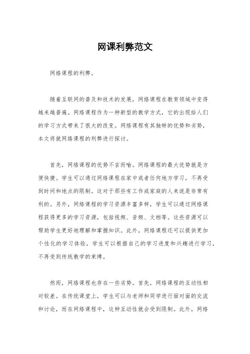 网课利弊范文