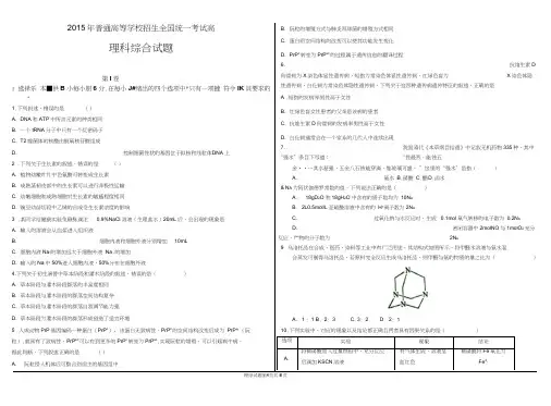 2015年高考理综试题(全国1卷)(word版)(word文档良心出品)