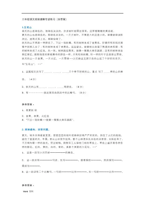 三年级语文阅读理解专项练习(含答案)