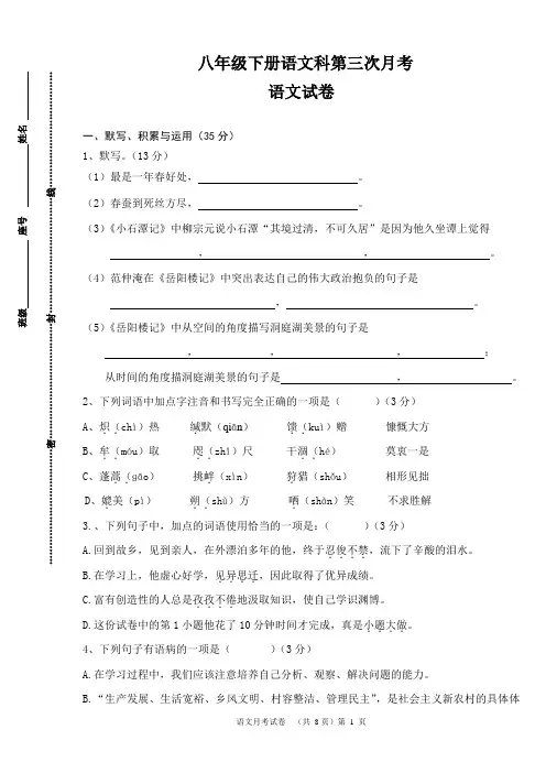 八下语文第三次月考试题及答案