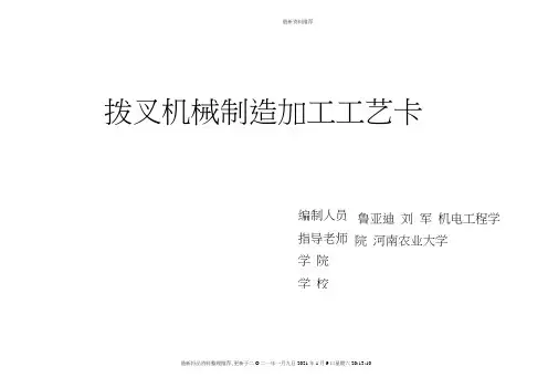 拨叉机械加工工艺过程卡片