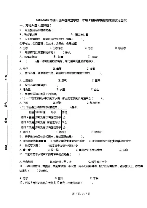 2018-2019年稷山县西位自立学校三年级上册科学模拟期末测试无答案