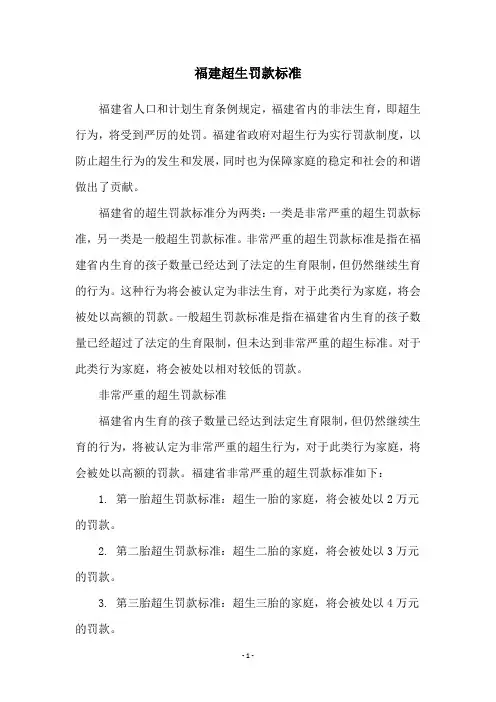 福建超生罚款标准