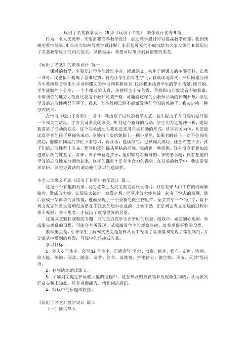 玩出了名堂教学设计15课《玩出了名堂》教学设计优秀5篇