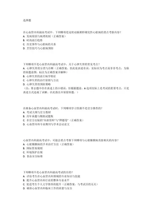 2024年心血管内科副高考试大纲