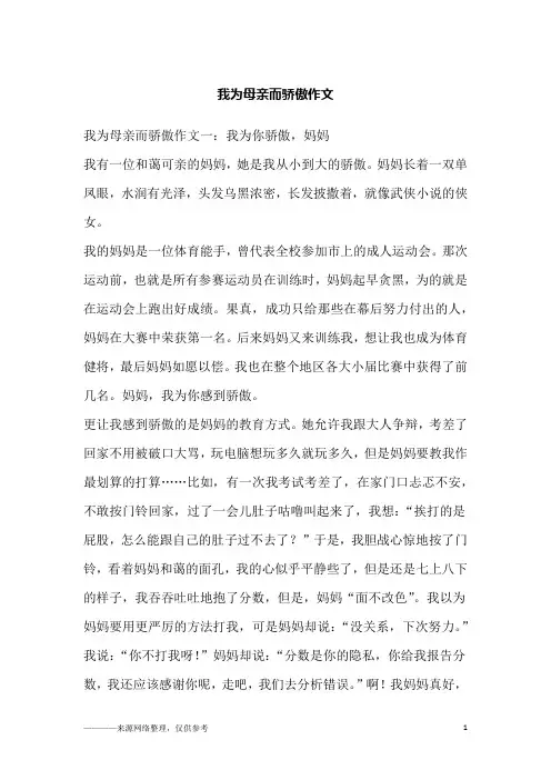 我为母亲而骄傲作文