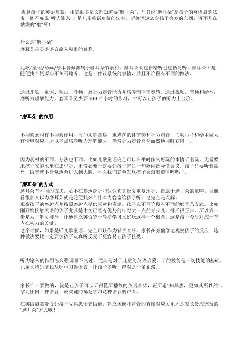 大家都说要给孩子磨耳朵这真的对孩子英语启蒙有帮助吗
