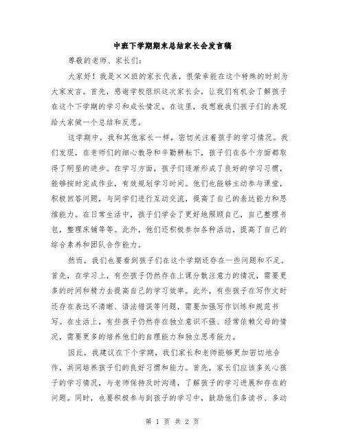 中班下学期期末总结家长会发言稿