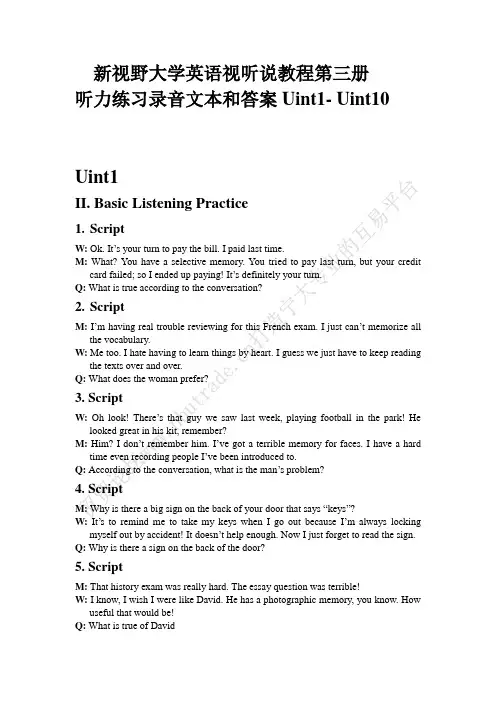 新视野大学英语视听说教程第3册听力原文+答案(全)