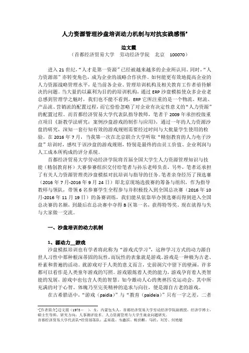 第一届全国大学生人力资源管理知识技能竞赛(精创教育杯)参赛感言——首都经贸大学