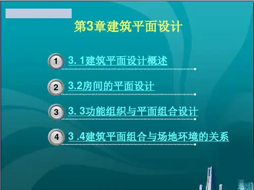 建筑平面设计